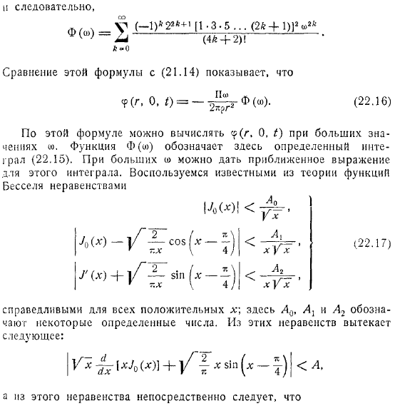 Волновые движения идеальной жидкости Общие формулы