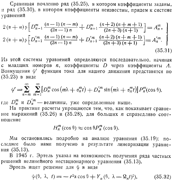 Волны во вращающейся атмосферной оболочке