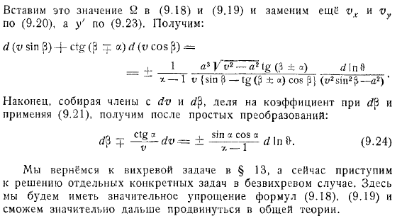 Плоские вихревые движения со сверхзвуковыми скоростями Характеристики Угол Маха