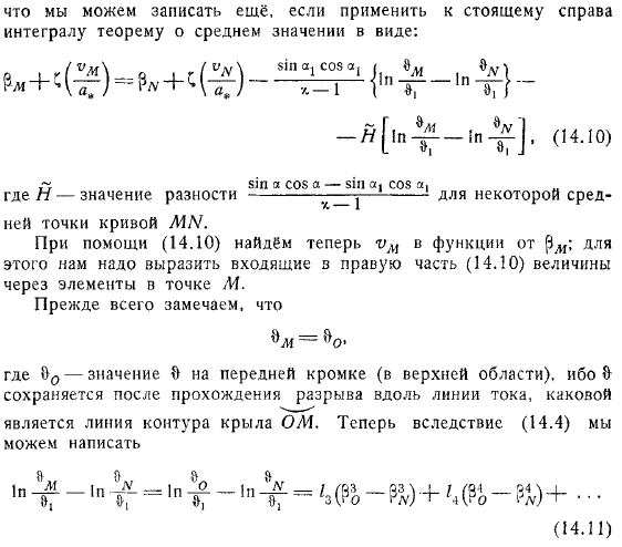 Крыло в плоскопараллельном сверхзвуковом потоке Приближенные формулы Аккерета, Буземана, Донова Гиперзвуковые движения