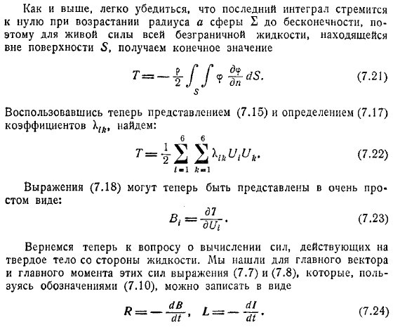 Расчет гидродинамических реакций при движении тела