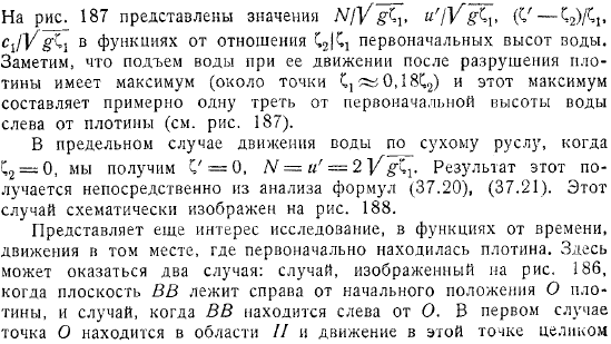 Длинные волны конечной амплитуды Волны на мелкой воде Разрушение плотины