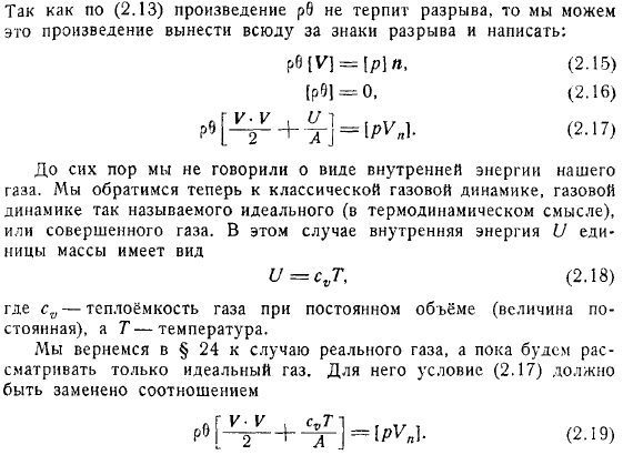 Уравнения гидродинамики в форме интегралов Сильные разрывы