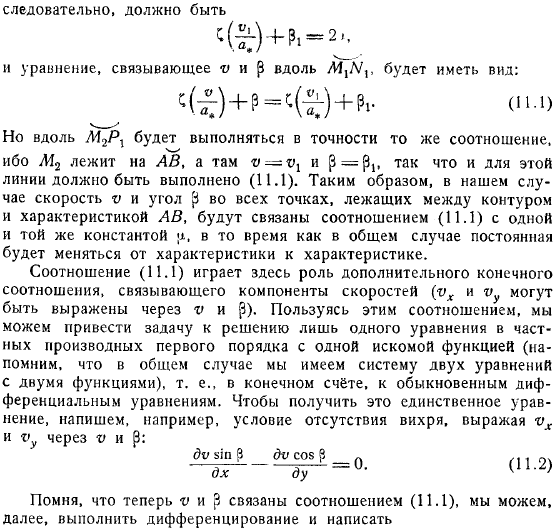 Использование характеристик для решения плоской безвихревой задачи