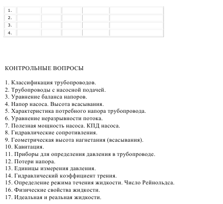 Курсовая работа по гидромеханике