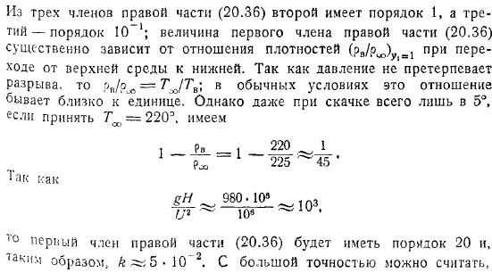 Волны в сжимаемой жидкости Обтекание воздухом горного хребта