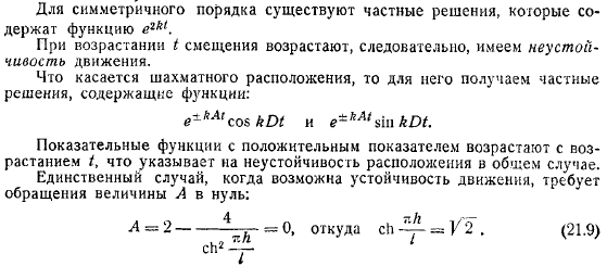 смещениям в этом случае говорят