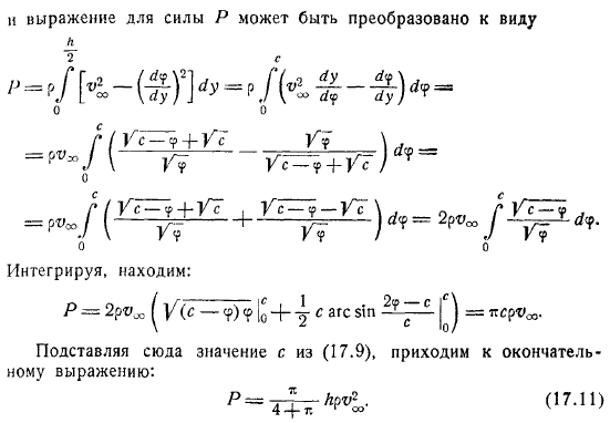 Обтекание с отрывом струй метод Кирхгоффа