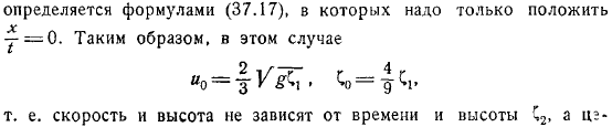 Длинные волны конечной амплитуды Волны на мелкой воде Разрушение плотины