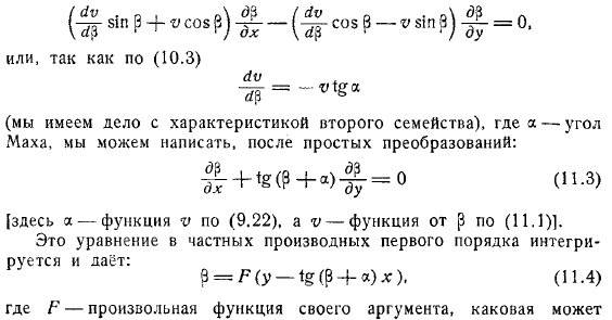 Использование характеристик для решения плоской безвихревой задачи