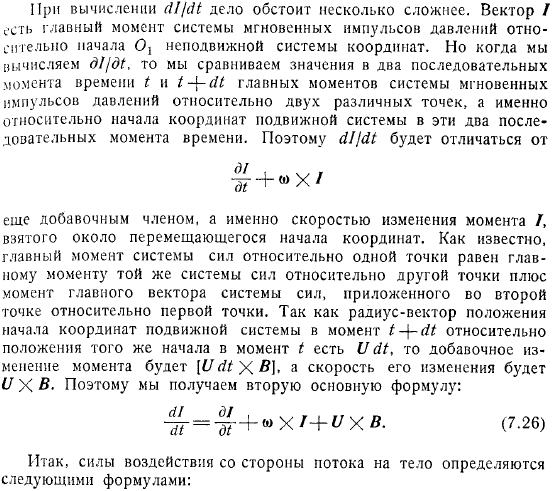 Расчет гидродинамических реакций при движении тела