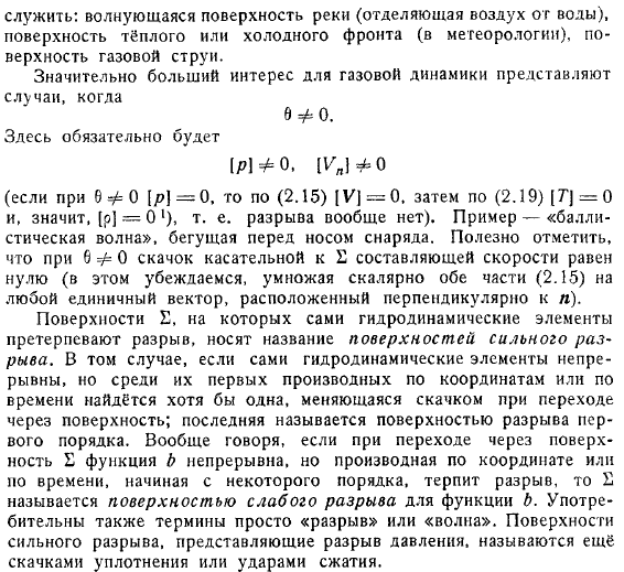 Уравнения гидродинамики в форме интегралов Сильные разрывы