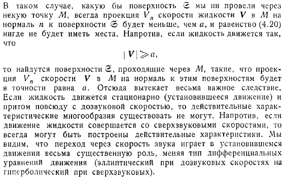 Слабые разрывы Характеристики уравнений газовой динамики