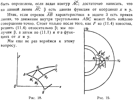 Использование характеристик для решения плоской безвихревой задачи