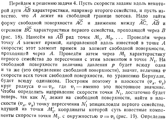 Использование характеристик для решения плоской безвихревой задачи