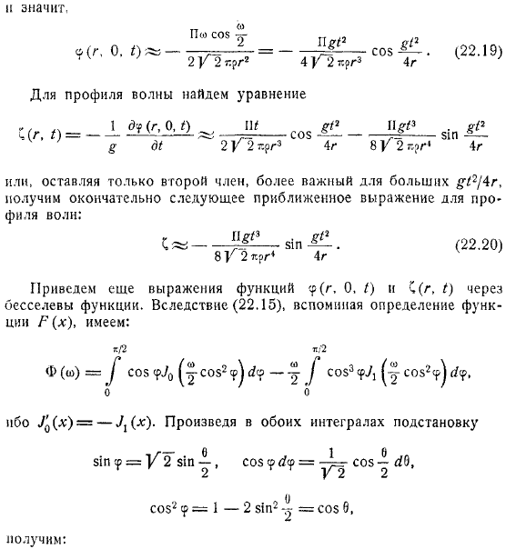 Волновые движения идеальной жидкости Общие формулы