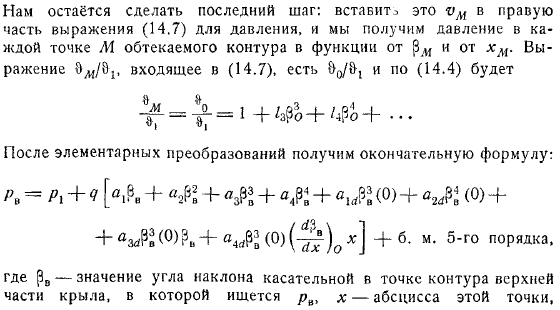 Крыло в плоскопараллельном сверхзвуковом потоке Приближенные формулы Аккерета, Буземана, Донова Гиперзвуковые движения