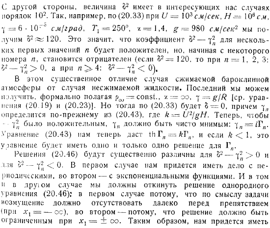 Волны в сжимаемой жидкости Обтекание воздухом горного хребта