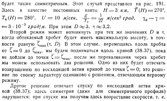 Обтекание препятствия тяжелой сжимаемой жидкостью Длинные волны Бора