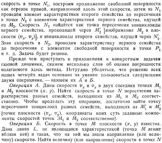 Использование характеристик для решения плоской безвихревой задачи