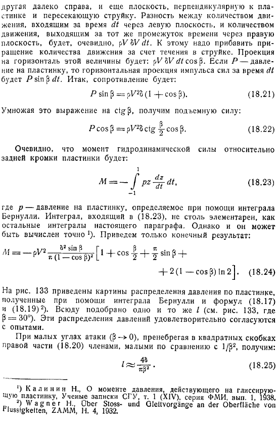 Метод Жуковского  Митчеля Истечение из отверстия Удар струи в пластинку Глиссирующая пластинка