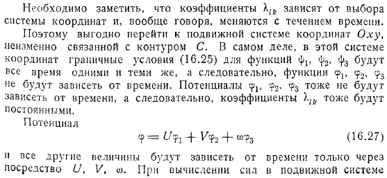 координат в безвихревое движение