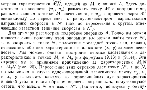 Использование характеристик для решения плоской безвихревой задачи