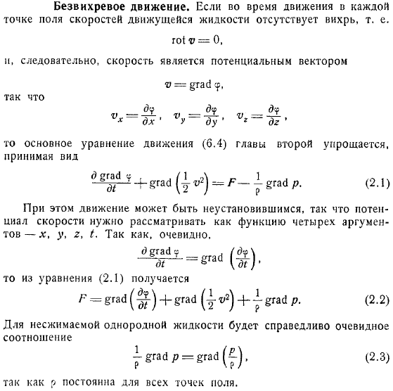 Безвихревое движение 