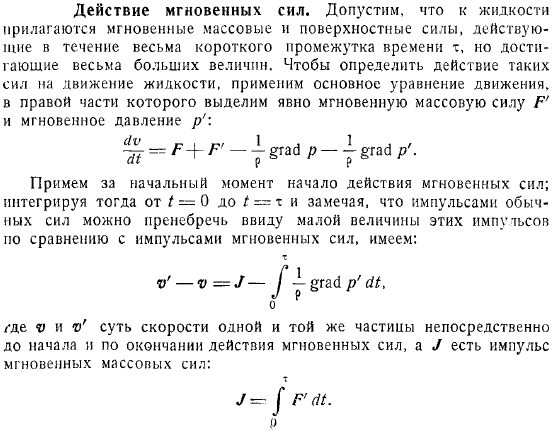 Действие мгновенных сил