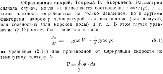 Образование вихрей теорема