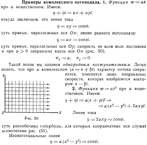 Примеры комплексного потенциала