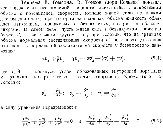 Теорема в томсона