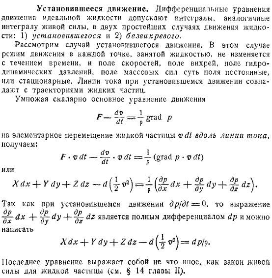 Установившееся движение дифференциальные