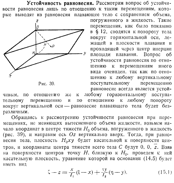 Устойчивость равновесия рассмотрим