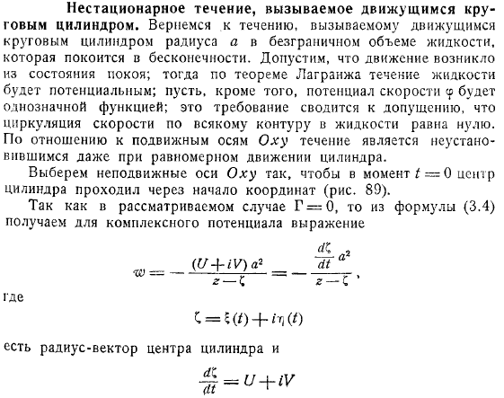 нестационарное течение вызываемое