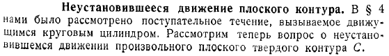 1неустановившееся движение плоского