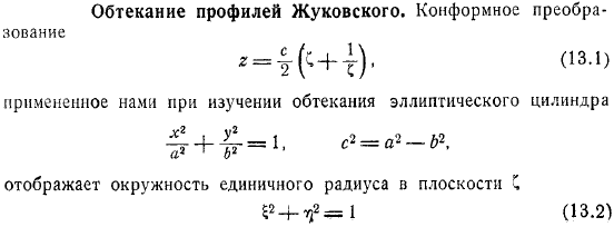 обтекание профилей жуковского