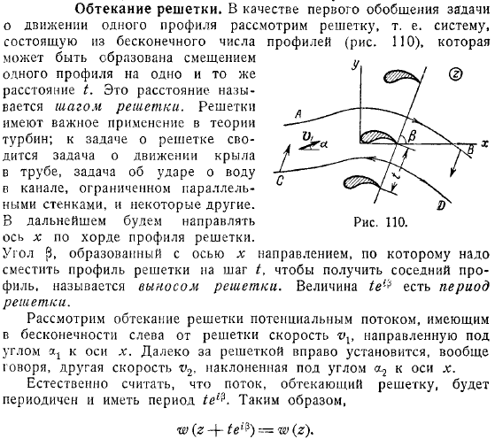 обтекание решетки в качестве