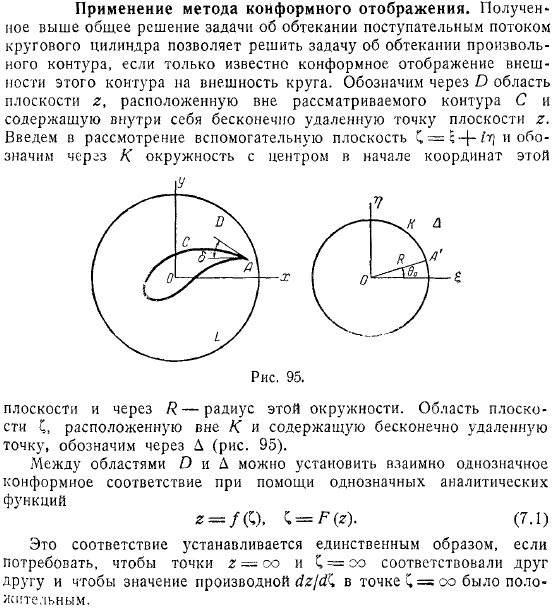 применение метода конформного