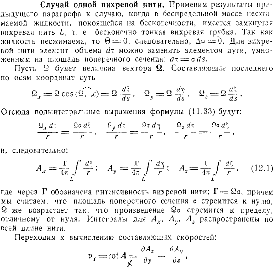 случай одной вихревой