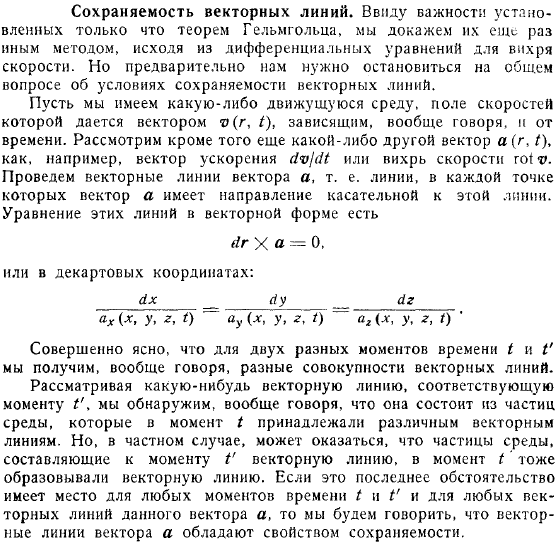 Сохраняемость векторных линий