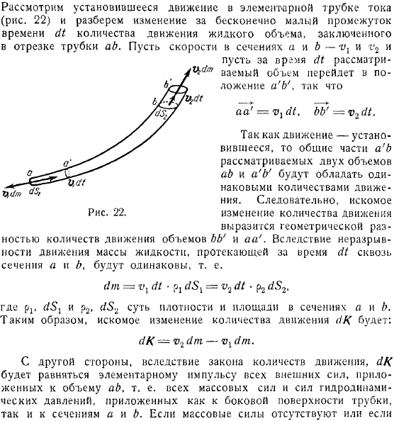 Движения и закона моментов