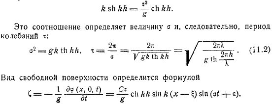 Волны при конечной глубине жидкости