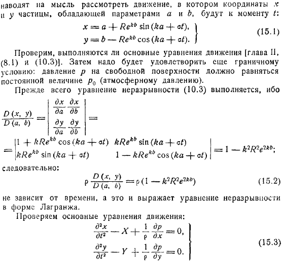 Трохоидальные волны Герстнера