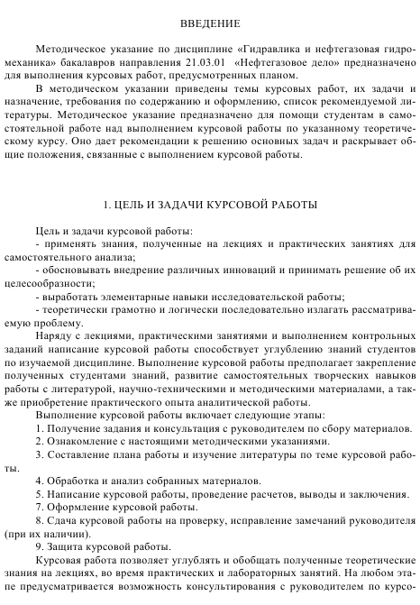 Курсовая работа по гидромеханике