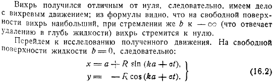 Свойства трохоидальных волн