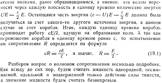 Волновое сопротивление Движение тела под свободной поверхностью