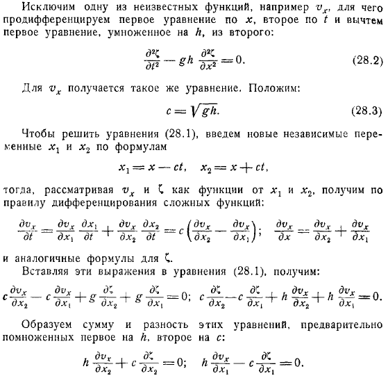 Длинные волны в каналах постоянной глубины