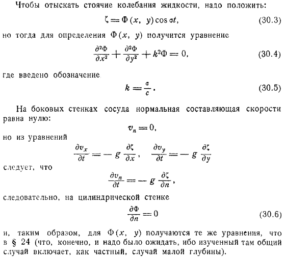 Стоячие колебания в цилиндрическом сосуде малой глубины