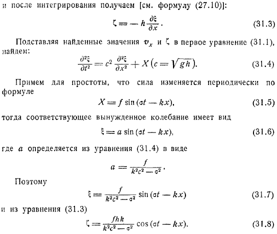 Вынужденные колебания в каналах постоянной глубины